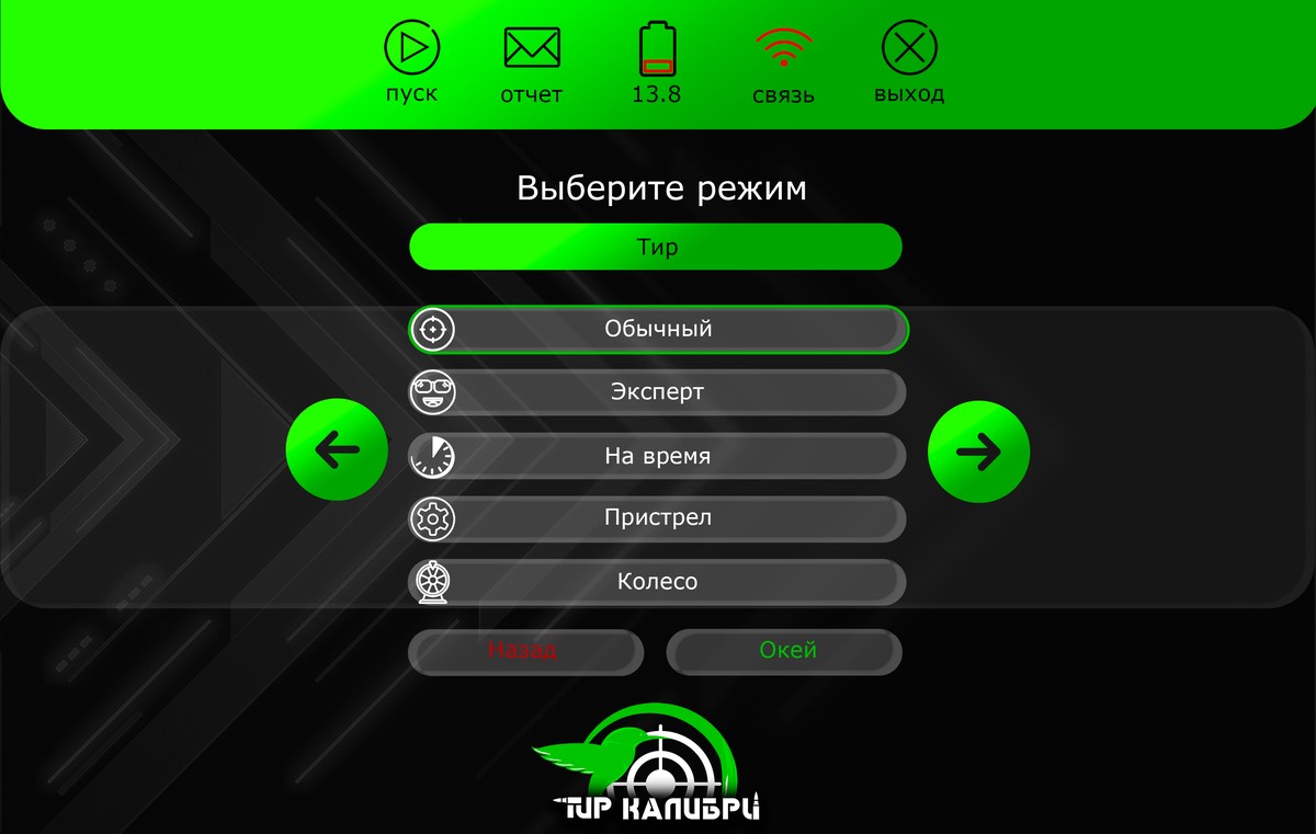 Выбор режима игры на планшете оператора
