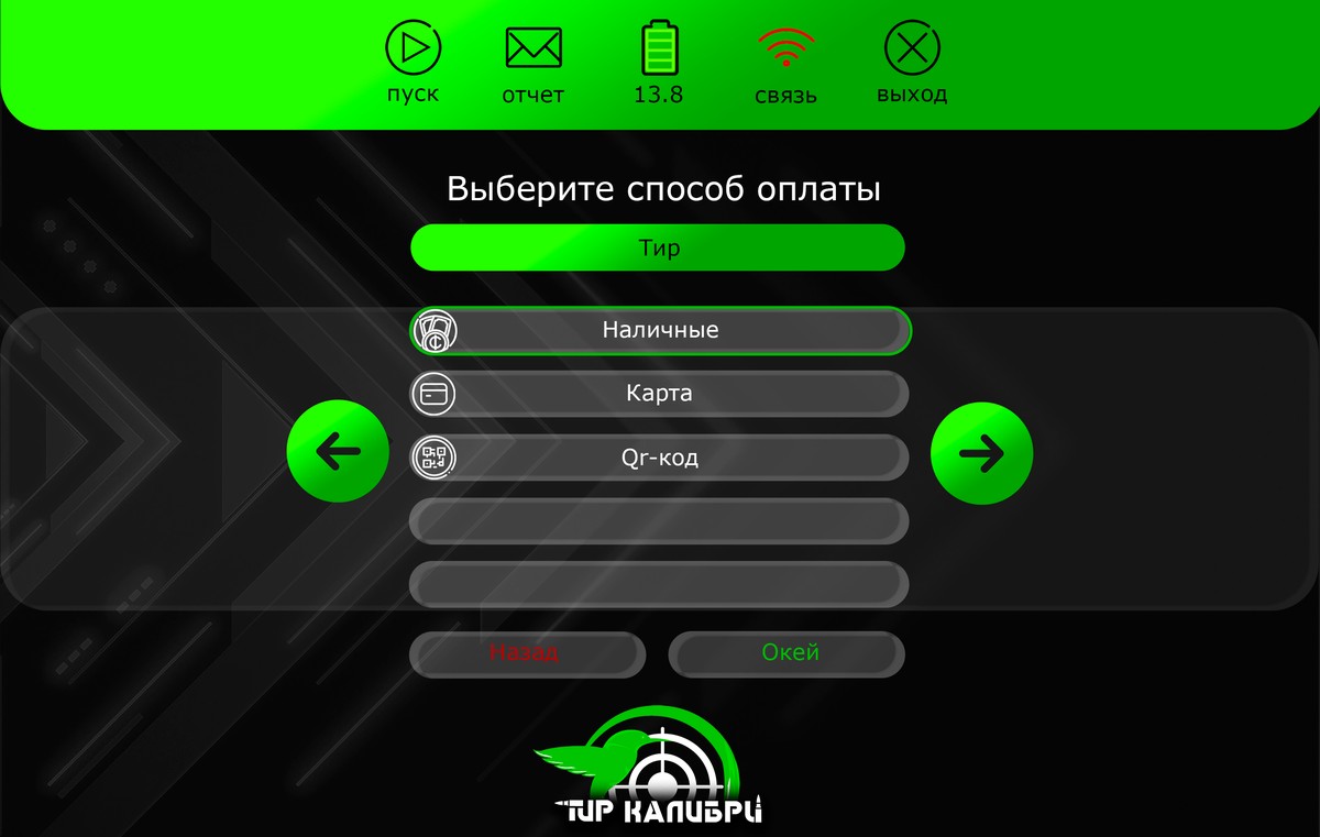 Выбор способа оплаты перед запуском игры