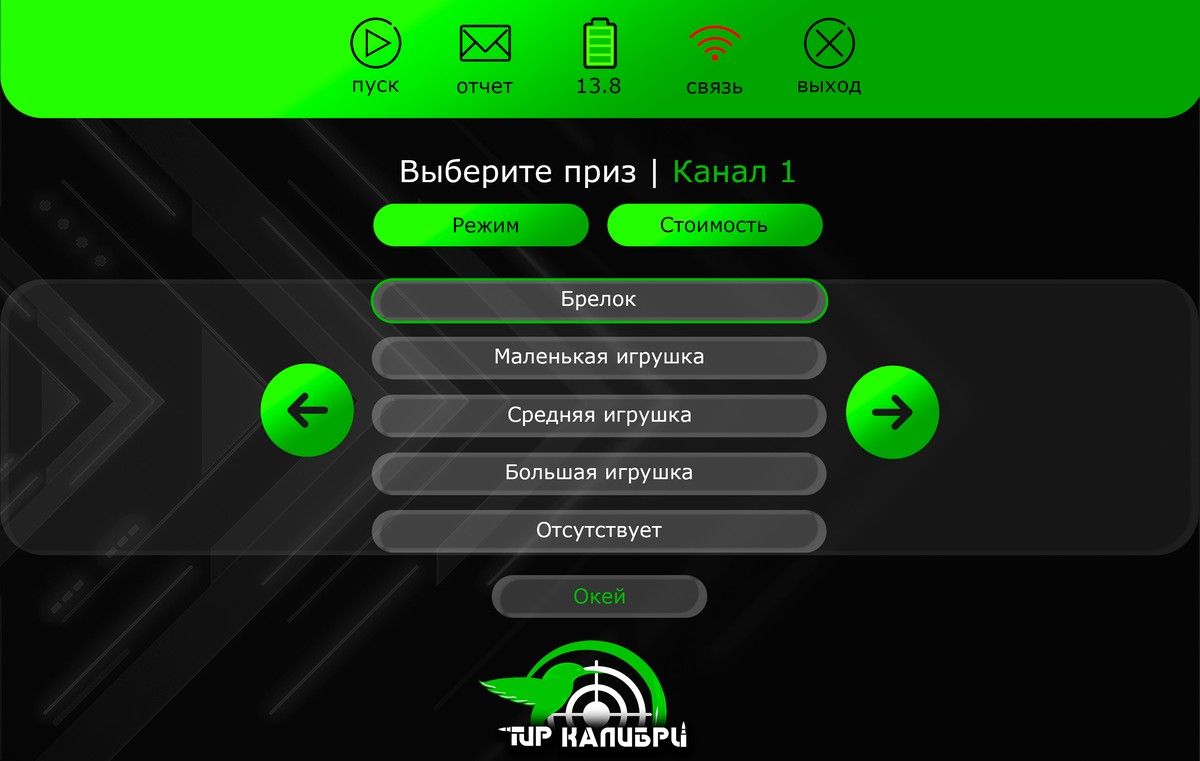 Выбор выданного приза