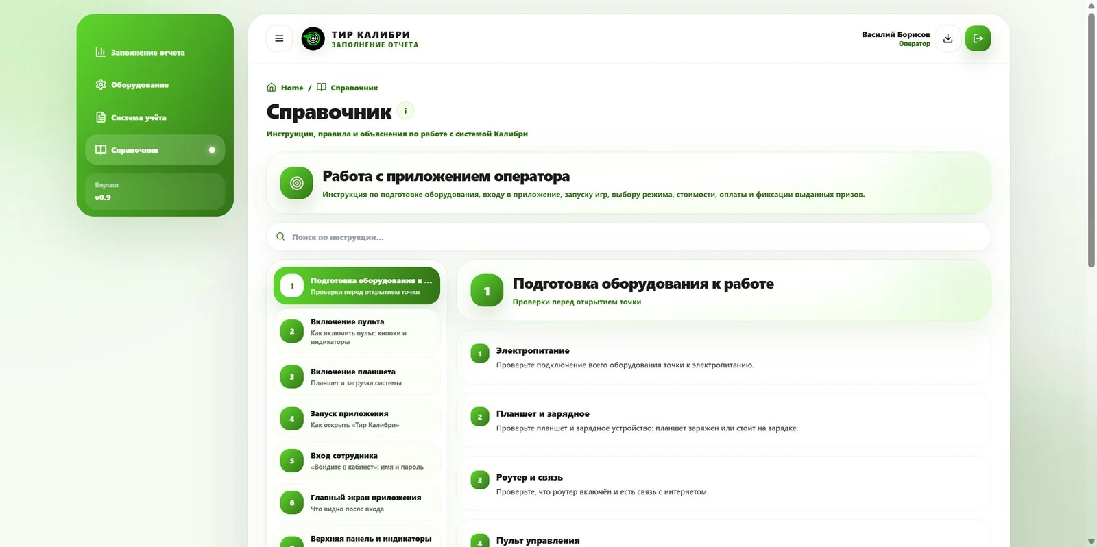 Личный кабинет оператора на компьютере: справочник с инструкциями