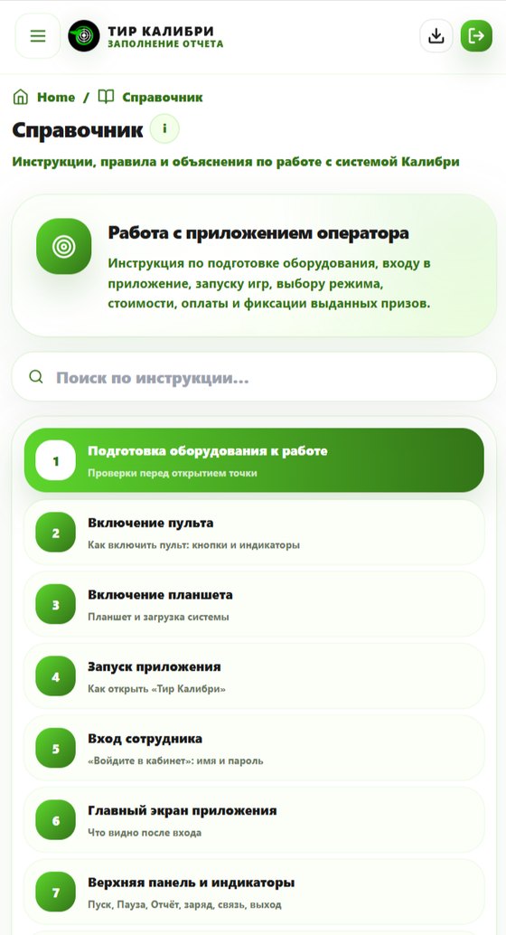 Личный кабинет оператора на телефоне: тот же справочник